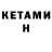 КЕТАМИН ketamine PC senpai